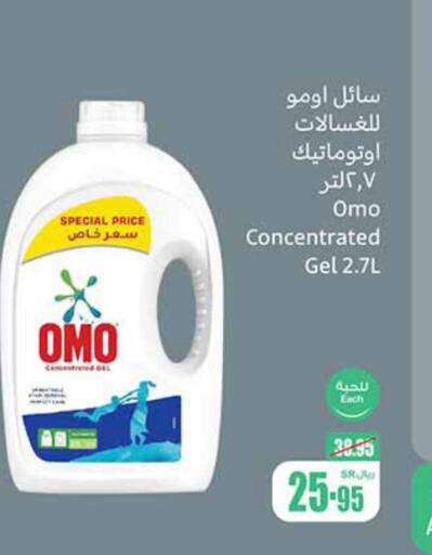 OMO Detergent  in Othaim Markets in KSA, Saudi Arabia, Saudi - Al Qunfudhah