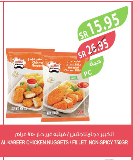AL KABEER Chicken Nuggets  in المزرعة in مملكة العربية السعودية, السعودية, سعودية - تبوك