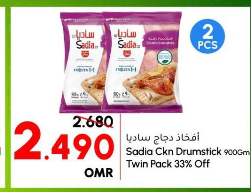 SADIA Chicken Drumsticks  in الميرة in عُمان - مسقط‎