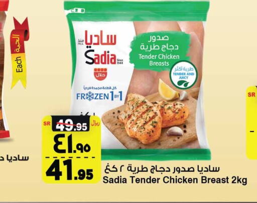 SADIA Chicken Breast  in Al Madina Hypermarket in KSA, Saudi Arabia, Saudi - Riyadh