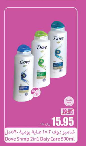 DOVE Shampoo / Conditioner  in Othaim Markets in KSA, Saudi Arabia, Saudi - Al Hasa