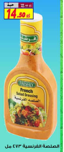 FRESHLY Dressing  in شركة الأسواق السعودية in مملكة العربية السعودية, السعودية, سعودية - الأحساء‎
