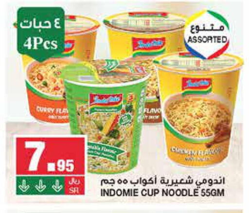 INDOMIE Instant Cup Noodles  in SPAR  in KSA, Saudi Arabia, Saudi - Riyadh
