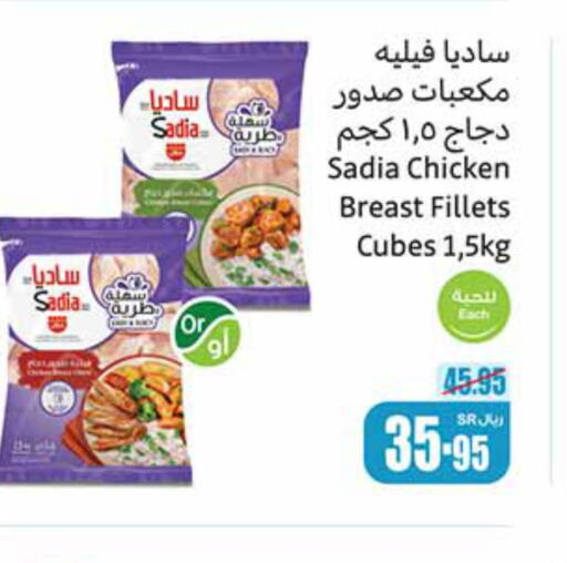 SADIA Chicken Cubes  in أسواق عبد الله العثيم in مملكة العربية السعودية, السعودية, سعودية - الرس