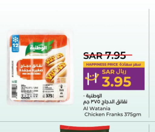 AL WATANIA Chicken Franks  in LULU Hypermarket in KSA, Saudi Arabia, Saudi - Unayzah