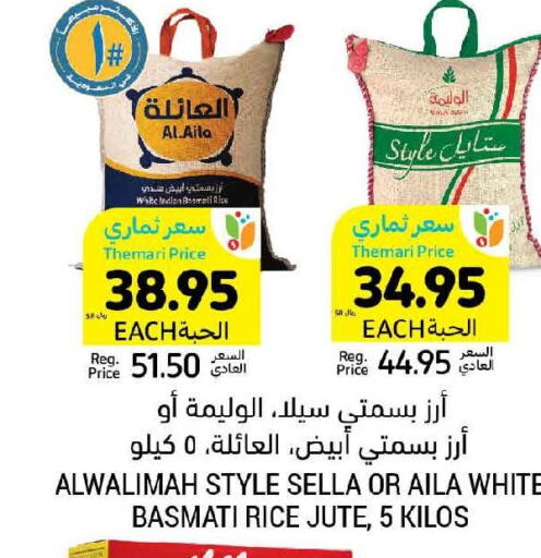  Sella / Mazza Rice  in أسواق التميمي in مملكة العربية السعودية, السعودية, سعودية - سيهات