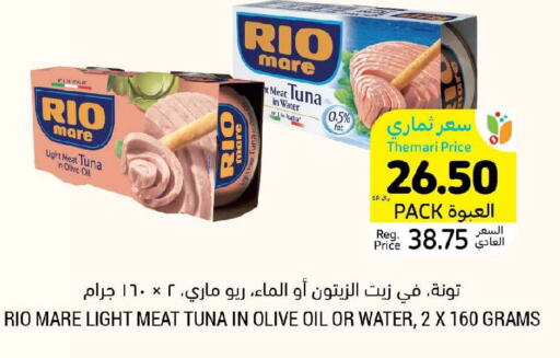  Tuna - Canned  in أسواق التميمي in مملكة العربية السعودية, السعودية, سعودية - الخفجي