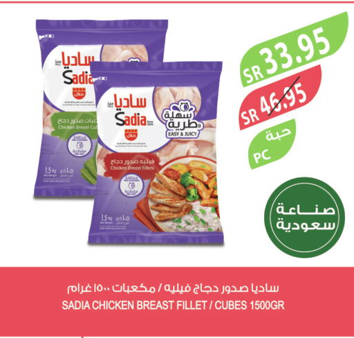 SADIA Chicken Cubes  in المزرعة in مملكة العربية السعودية, السعودية, سعودية - أبها
