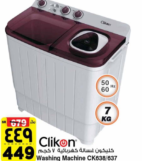 CLIKON Washer / Dryer  in المدينة هايبرماركت in مملكة العربية السعودية, السعودية, سعودية - الرياض