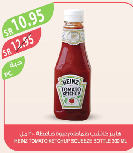 HEINZ Tomato Ketchup  in المزرعة in مملكة العربية السعودية, السعودية, سعودية - الأحساء‎