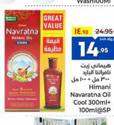 NAVARATNA Hair Oil  in Hyper Al Wafa in KSA, Saudi Arabia, Saudi - Ta'if