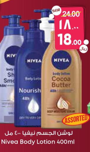 Nivea Body Lotion & Cream  in ستي فلاور in مملكة العربية السعودية, السعودية, سعودية - عرعر