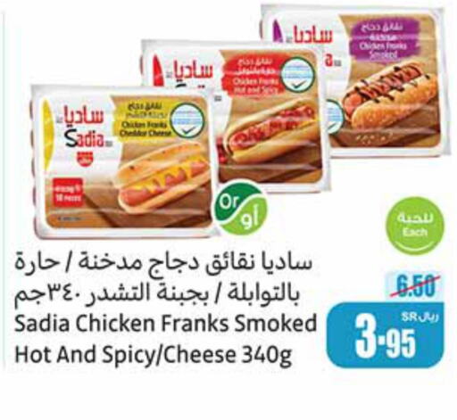 SADIA Chicken Franks  in أسواق عبد الله العثيم in مملكة العربية السعودية, السعودية, سعودية - وادي الدواسر