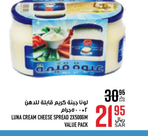 LUNA Cream Cheese  in أبراج هايبر ماركت in مملكة العربية السعودية, السعودية, سعودية - مكة المكرمة