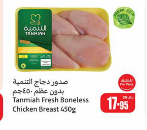 TANMIAH Chicken Breast  in Othaim Markets in KSA, Saudi Arabia, Saudi - Arar