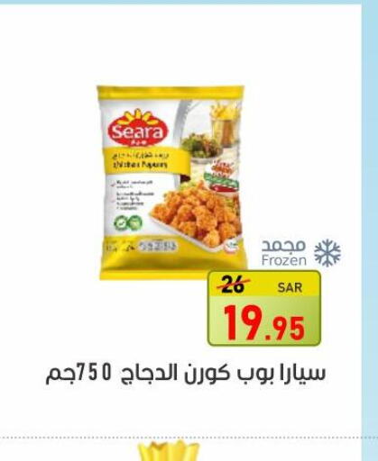 SEARA Chicken Pop Corn  in أسواق جرين أبل in مملكة العربية السعودية, السعودية, سعودية - الأحساء‎