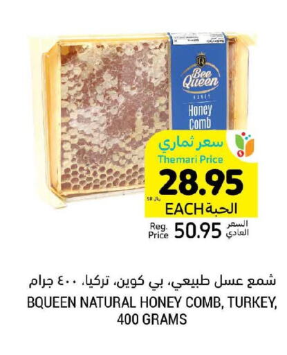  Honey  in أسواق التميمي in مملكة العربية السعودية, السعودية, سعودية - سيهات