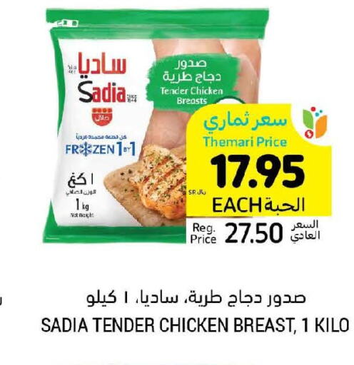 SADIA Chicken Breast  in Tamimi Market in KSA, Saudi Arabia, Saudi - Unayzah