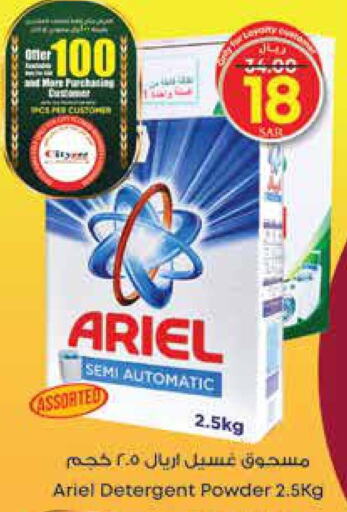 ARIEL Detergent  in ستي فلاور in مملكة العربية السعودية, السعودية, سعودية - الجبيل‎