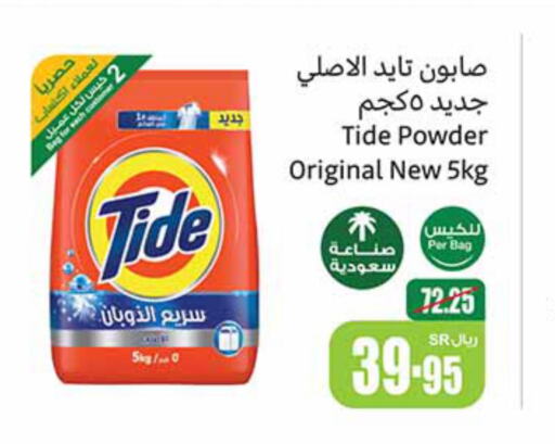 TIDE Detergent  in أسواق عبد الله العثيم in مملكة العربية السعودية, السعودية, سعودية - القطيف‎