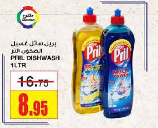 PRIL   in Al Sadhan Stores in KSA, Saudi Arabia, Saudi - Riyadh