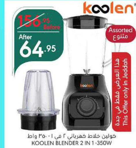 KOOLEN Mixer / Grinder  in مانويل ماركت in مملكة العربية السعودية, السعودية, سعودية - جدة