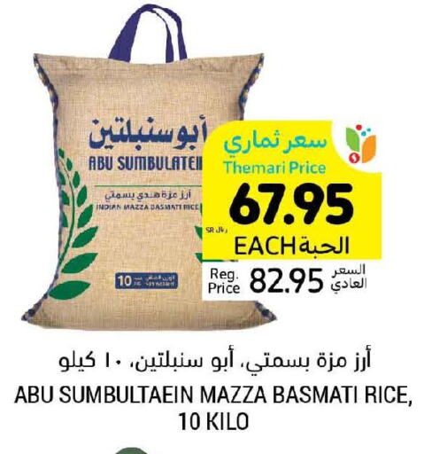  Sella / Mazza Rice  in Tamimi Market in KSA, Saudi Arabia, Saudi - Al Hasa