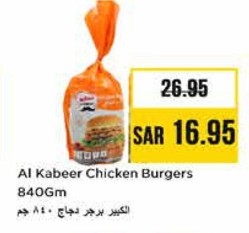AL KABEER Chicken Burger  in Nesto in KSA, Saudi Arabia, Saudi - Buraidah