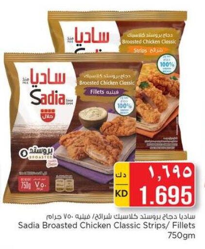 SADIA Chicken Strips  in نستو هايبر ماركت in الكويت - مدينة الكويت