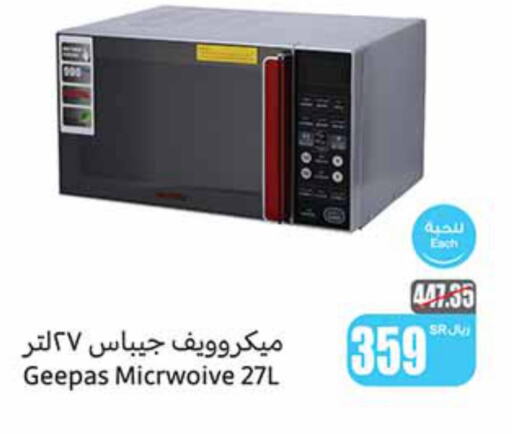 GEEPAS Microwave Oven  in أسواق عبد الله العثيم in مملكة العربية السعودية, السعودية, سعودية - الخفجي