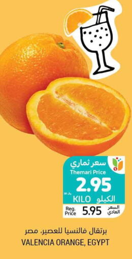  Orange  in Tamimi Market in KSA, Saudi Arabia, Saudi - Khafji