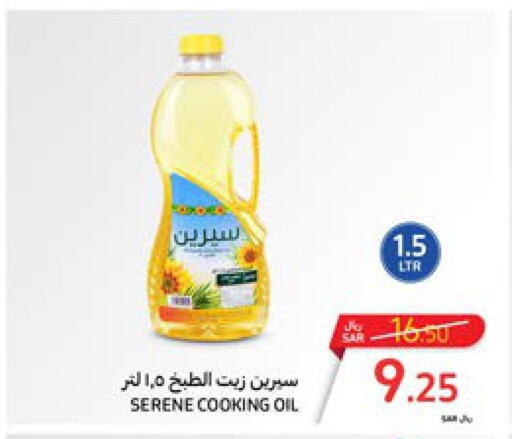  Cooking Oil  in كارفور in مملكة العربية السعودية, السعودية, سعودية - سكاكا