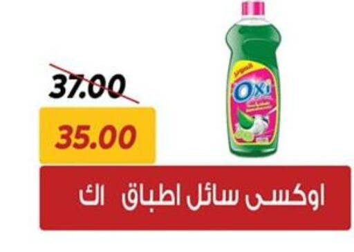 OXI   in سراى ماركت in Egypt - القاهرة