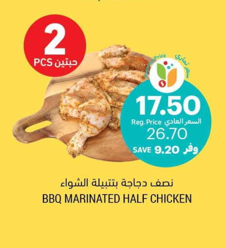 Marinated Chicken  in أسواق التميمي in مملكة العربية السعودية, السعودية, سعودية - عنيزة
