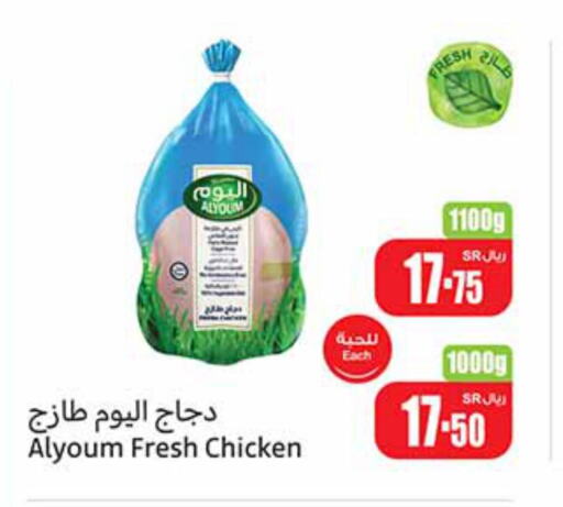 AL YOUM Fresh Chicken  in أسواق عبد الله العثيم in مملكة العربية السعودية, السعودية, سعودية - الطائف