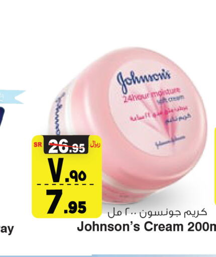 JOHNSONS Face cream  in المدينة هايبرماركت in مملكة العربية السعودية, السعودية, سعودية - الرياض