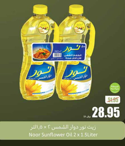 NOOR Sunflower Oil  in Othaim Markets in KSA, Saudi Arabia, Saudi - Jubail