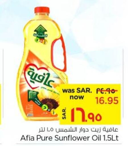AFIA Sunflower Oil  in نستو in مملكة العربية السعودية, السعودية, سعودية - الأحساء‎