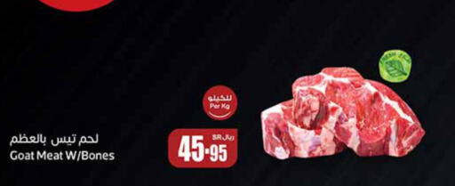  Mutton / Lamb  in أسواق عبد الله العثيم in مملكة العربية السعودية, السعودية, سعودية - الدوادمي