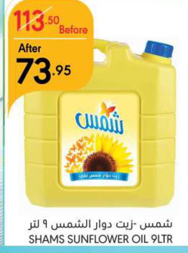 SHAMS Sunflower Oil  in Manuel Market in KSA, Saudi Arabia, Saudi - Riyadh