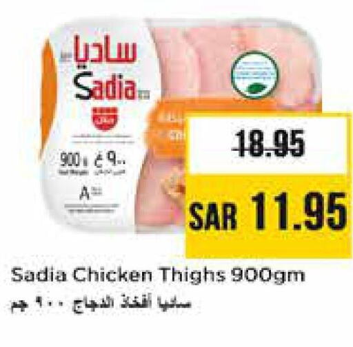 SADIA Chicken Thighs  in Nesto in KSA, Saudi Arabia, Saudi - Riyadh