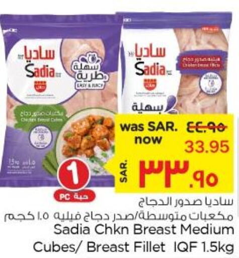 SADIA Chicken Fillet  in نستو in مملكة العربية السعودية, السعودية, سعودية - الأحساء‎