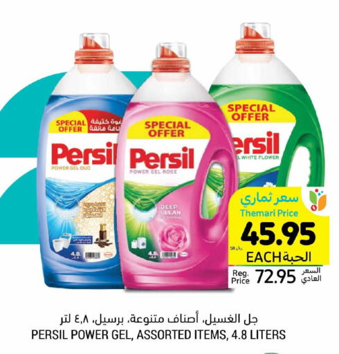 PERSIL Detergent  in أسواق التميمي in مملكة العربية السعودية, السعودية, سعودية - سيهات