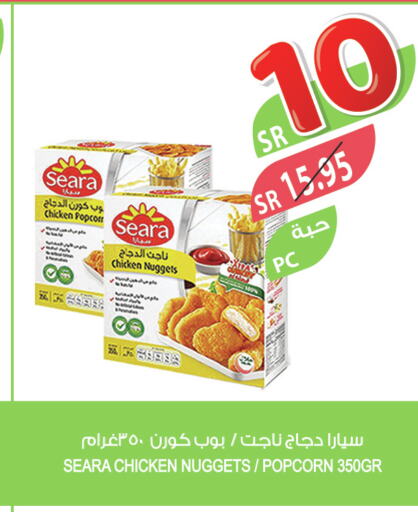 SEARA Chicken Nuggets  in المزرعة in مملكة العربية السعودية, السعودية, سعودية - القطيف‎