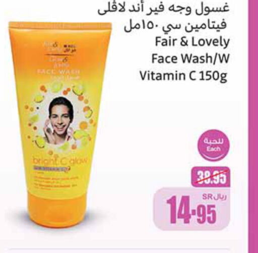 FAIR & LOVELY Face Wash  in أسواق عبد الله العثيم in مملكة العربية السعودية, السعودية, سعودية - عنيزة