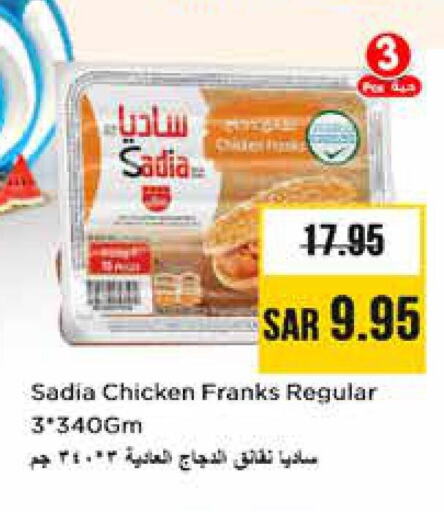 SADIA Chicken Sausage  in Nesto in KSA, Saudi Arabia, Saudi - Riyadh