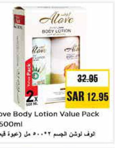 alove Body Lotion & Cream  in Nesto in KSA, Saudi Arabia, Saudi - Riyadh