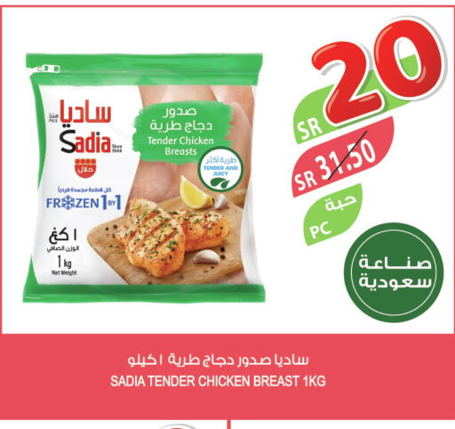 SADIA Chicken Breast  in المزرعة in مملكة العربية السعودية, السعودية, سعودية - جازان