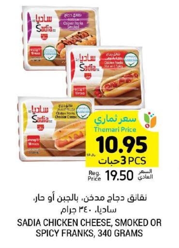 SADIA Chicken Franks  in أسواق التميمي in مملكة العربية السعودية, السعودية, سعودية - الخفجي