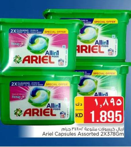 ARIEL Detergent  in Nesto Hypermarkets in Kuwait - Ahmadi Governorate